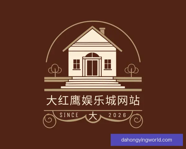 关于大红鹰娱乐城网站